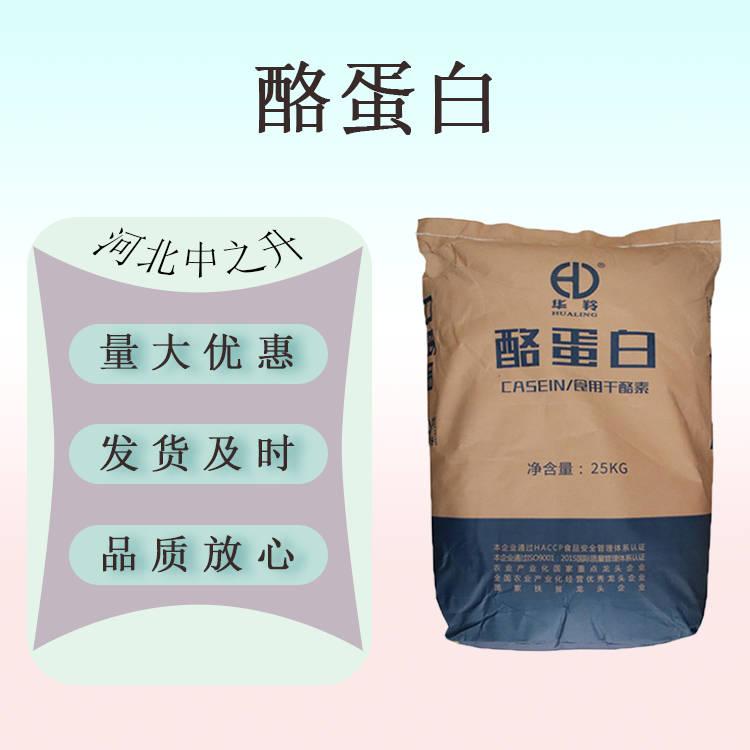 食品級酪蛋白 食品應(yīng)用干酪素 酪蛋白 酪朊酸 量大從優(yōu)