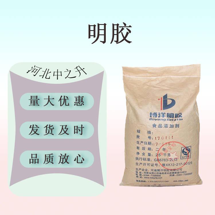 明膠 食品應(yīng)用明膠 食品增稠明膠 皮凍軟糖 120-250凍力