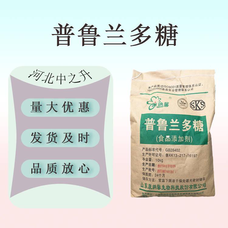 食品級普魯蘭多糖 食品應(yīng)用普魯蘭糖 出芽短梗孢糖 包衣成膜劑 量大從優(yōu)