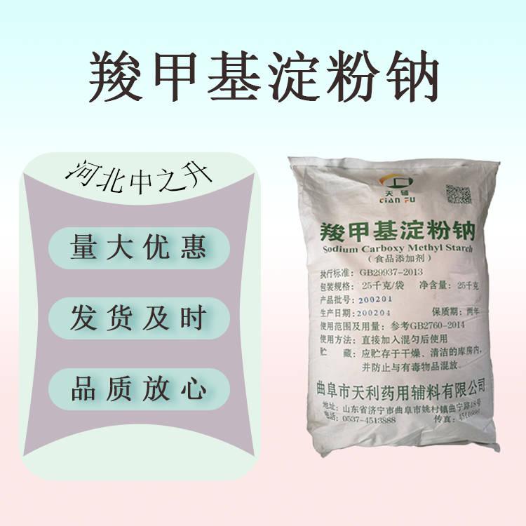 羧甲基淀粉鈉 食品應(yīng)用 CMS-Na 羧甲基淀粉鈉 量大從優(yōu)