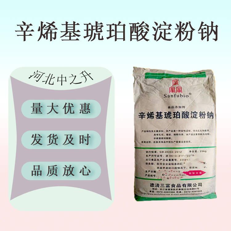 辛烯基琥珀酸淀粉鈉 食品應(yīng)用純膠 微囊包衣壁材量大從優(yōu)