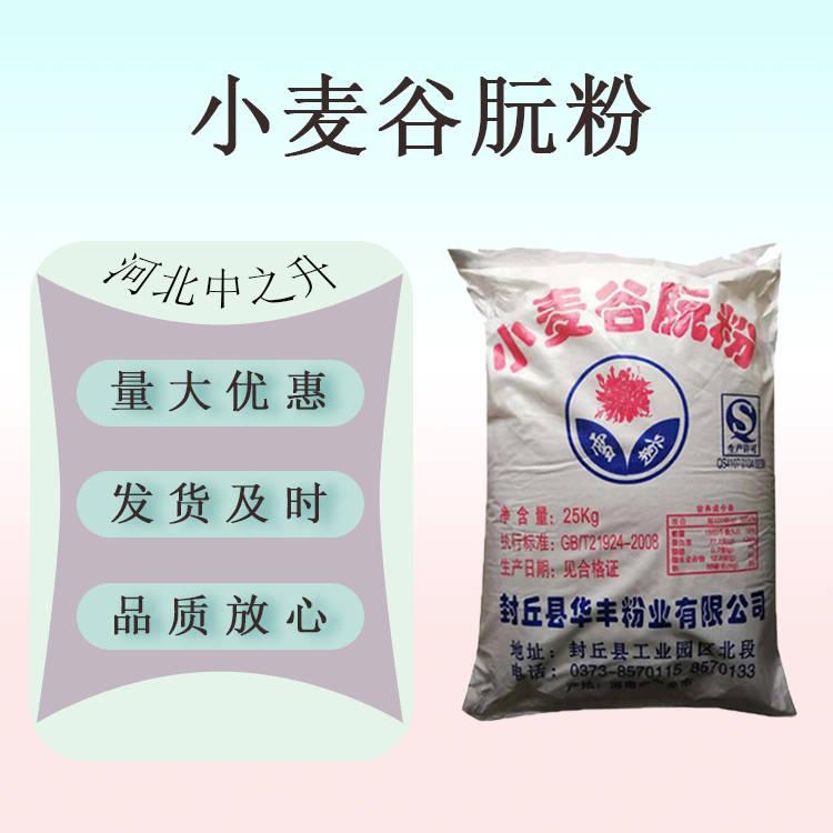 谷朊粉 食品應(yīng)用面筋粉 谷元粉小麥蛋白粉 烤面筋粉 量大從優(yōu)