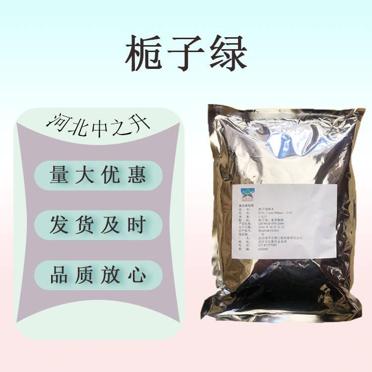 梔子綠 食品應(yīng)用梔子綠色素 天然色素梔子綠 量大從優(yōu)