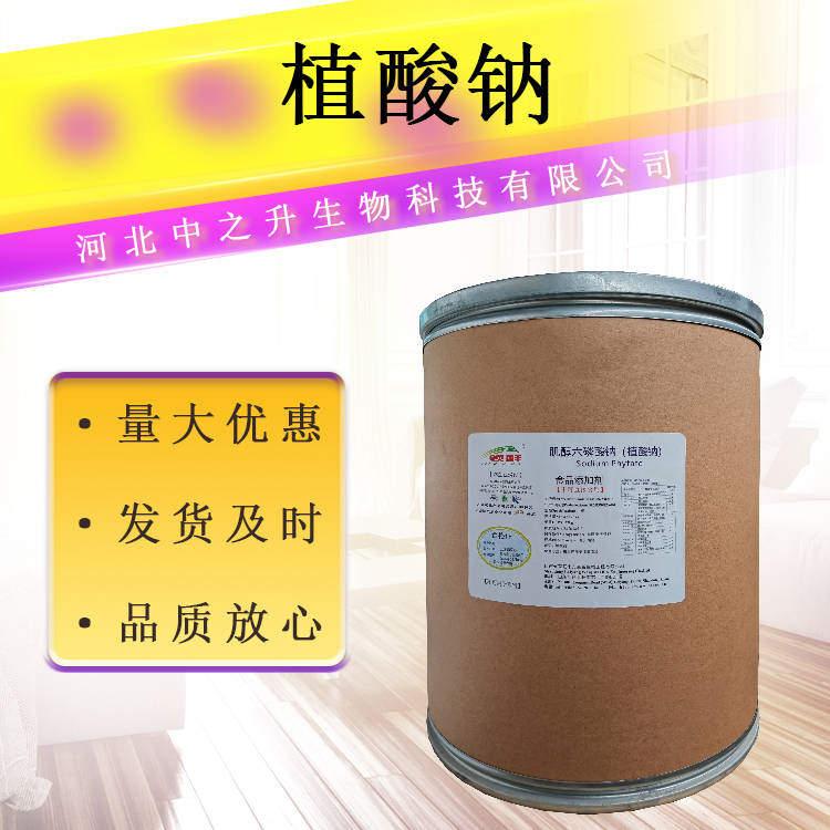 植酸鈉 食品應(yīng)用植酸鈉 水溶性肌醇六磷酸鈉 護(hù)色劑 量大從優(yōu)