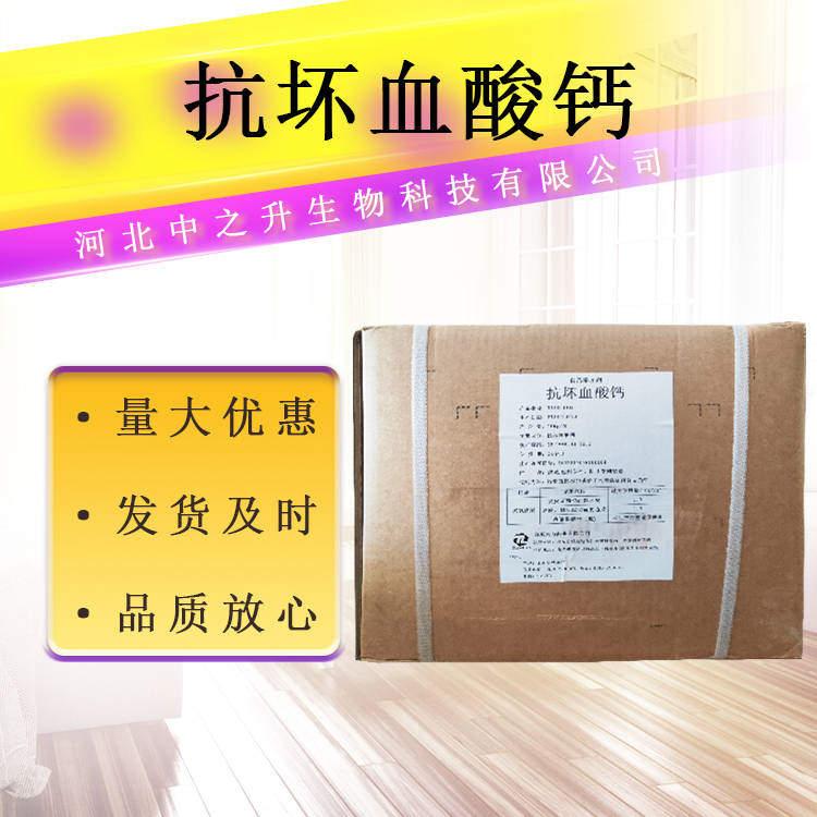 抗壞血酸鈣 食品應(yīng)用維生素C鈣 L-抗壞血酸鈣 vc鈣 量大從優(yōu)