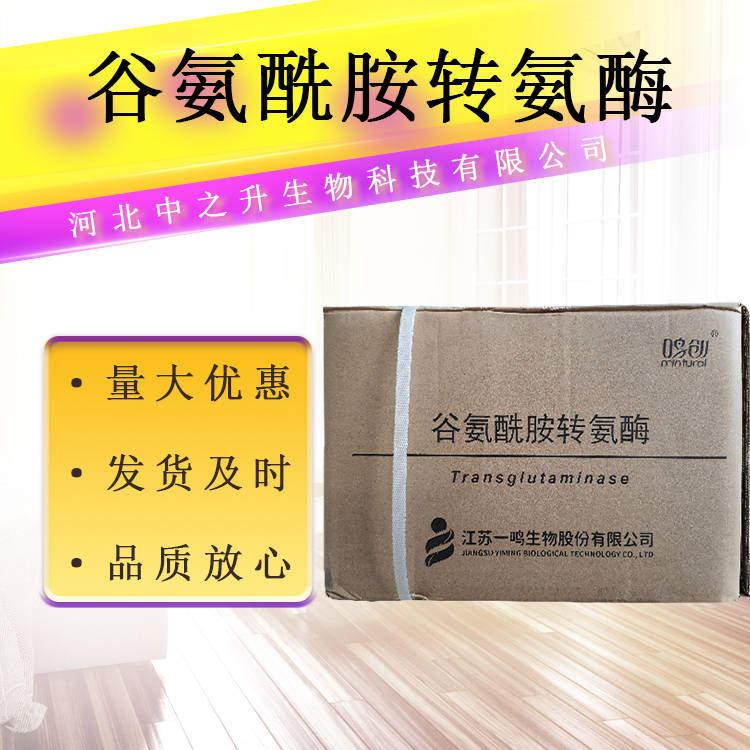 谷氨酰胺转氨酶 食品应用TG酶 碎肉粘合剂 肉丸肉馅抱团 量大从优