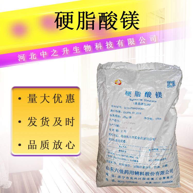 食品應(yīng)用抗結(jié)劑 硬脂酸鎂 微晶纖維素 壓片輔料