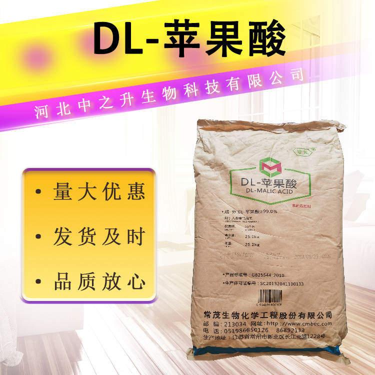 DL-蘋果酸 食品應(yīng)用L-蘋果酸 DL-蘋果酸 酸味劑 酸度調(diào)節(jié)量大從優(yōu)