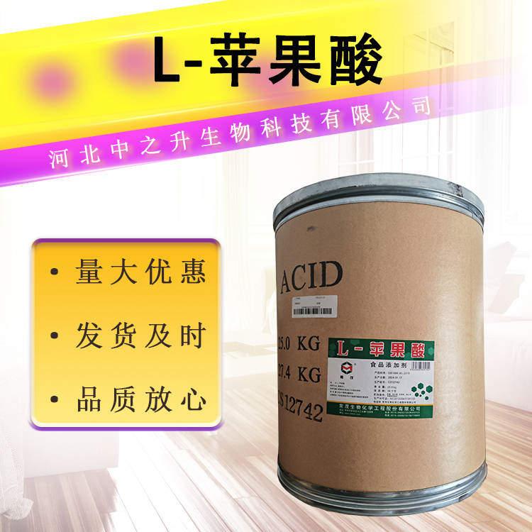 L-蘋果酸 食品應(yīng)用L-蘋果酸酸味劑 酸度調(diào)節(jié)量大從優(yōu)