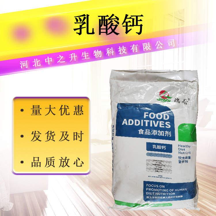 乳酸鈣 食品應(yīng)用鈣質(zhì)強(qiáng)化劑 乳酸鈣 量大從優(yōu)