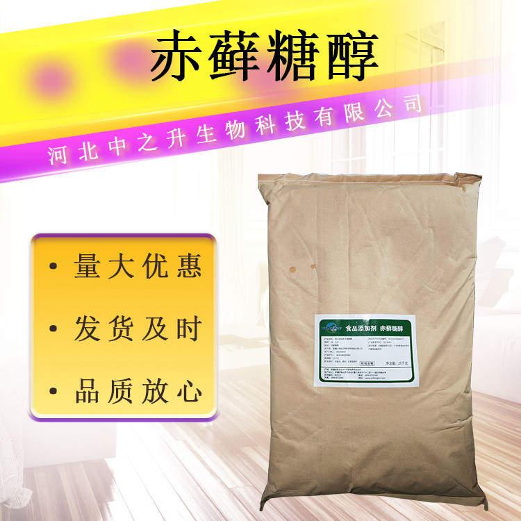 赤蘚糖醇 食品應(yīng)用赤蘚糖醇 代糖甜味劑 烘焙飲料糖果 量大從優(yōu)