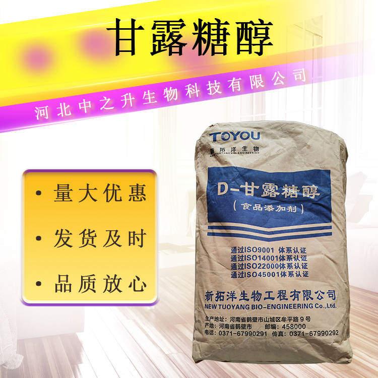 D-甘露糖醇 食品應(yīng)用甘露糖醇 甘露醇 量大從優(yōu)