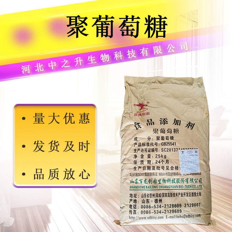 聚葡萄糖 食品應(yīng)用聚葡萄糖 水溶膳食纖維 功能型甜味劑 量大從優(yōu)