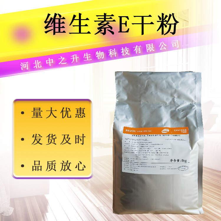 維生素E干粉 食品應用維生素E粉 VE粉 維生素e醋酸酯 量大從優