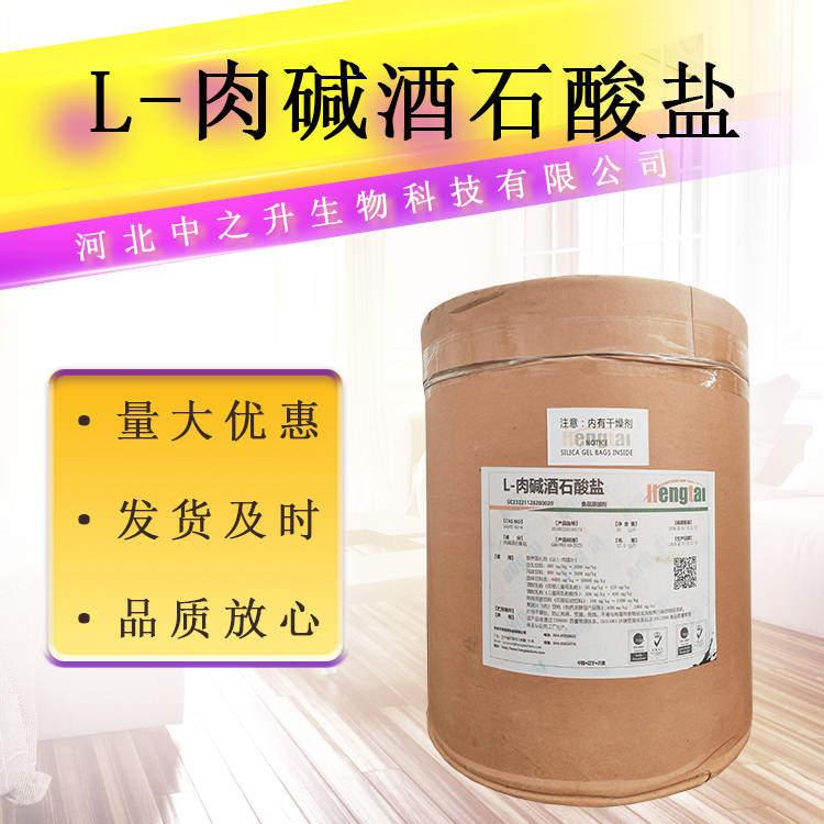 左旋肉堿酒石酸鹽 食品應(yīng)用L-肉堿酒石酸鹽 左旋肉堿粉 量大從優(yōu)