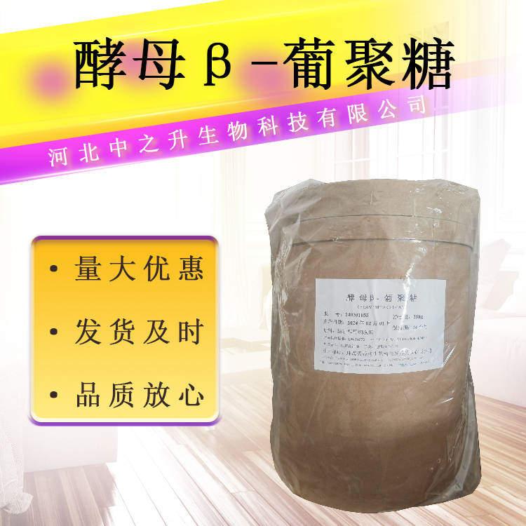 β-酵母葡聚糖 食品應(yīng)用 酵母β葡聚糖  量大從優(yōu)