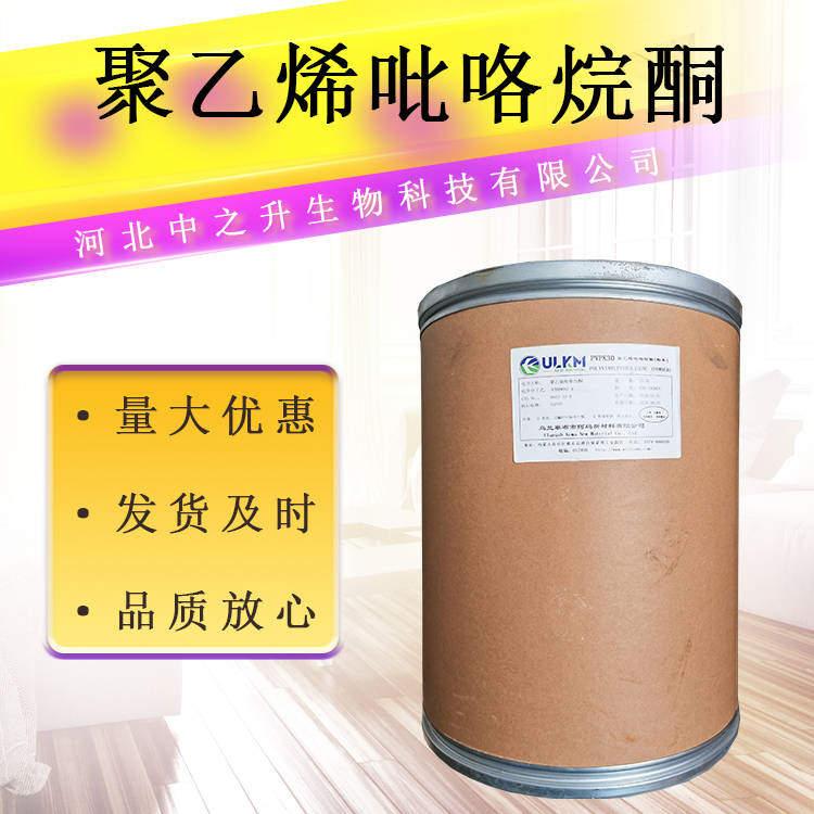 供應(yīng)食品應(yīng)用交聯(lián)聚維酮 交聯(lián)聚維酮 PVPP 聚乙烯吡咯烷酮pvp