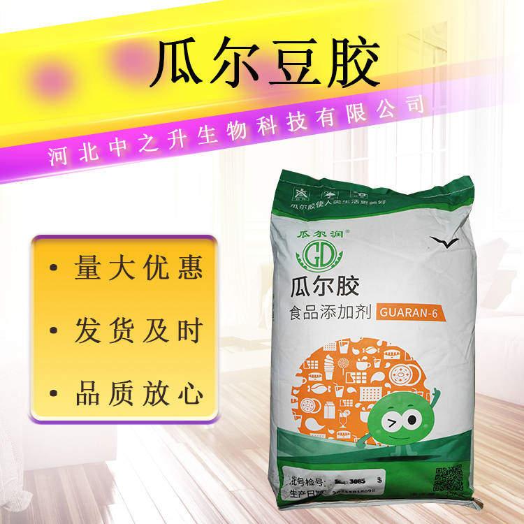 瓜爾膠 食品應(yīng)用瓜爾豆膠 增稠穩(wěn)定劑 量大從優(yōu)