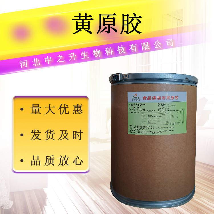 黃原膠 食品應(yīng)用黃原膠 漢生膠 黃原膠 高粘增稠懸浮乳化劑