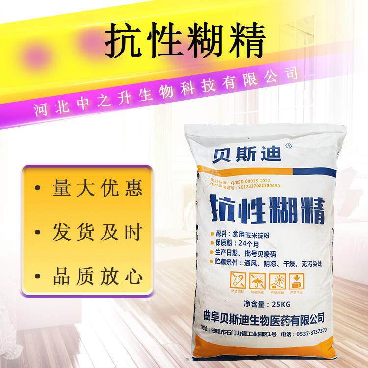 抗性糊精 食品應用抗性糊精 水溶性膳食纖維 量大從優(yōu)