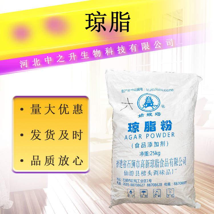 瓊脂 食品應(yīng)用寒天粉 增稠凝膠劑 瓊脂粉 量大從優(yōu)