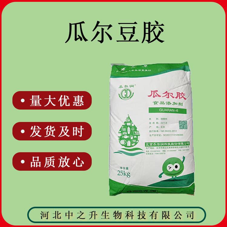 質(zhì)量保證 食品級(jí) 瓜兒膠粉 瓜爾豆膠 量大優(yōu)惠質(zhì)量保證瓜爾膠