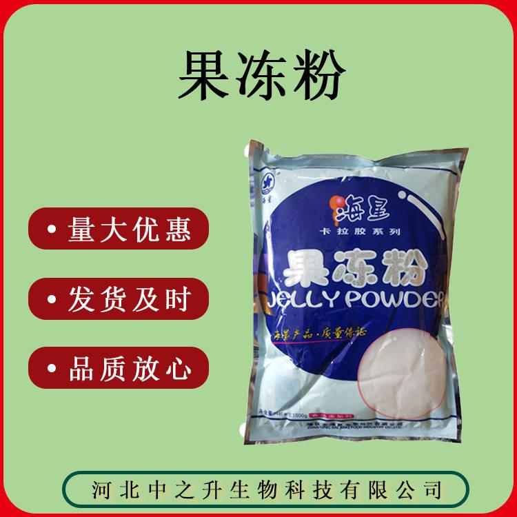 質(zhì)量保證 食品級(jí)果凍粉量大優(yōu)惠質(zhì)量保證果凍粉