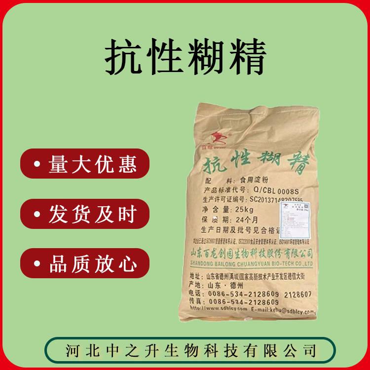 食品級 水溶性膳食纖維 抗性糊精 質(zhì)量保證 25kg*袋 抗性糊精