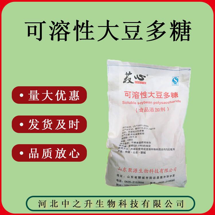 質(zhì)量保證 食品級 可溶性大豆多糖 15kg/袋 可溶性大豆多糖