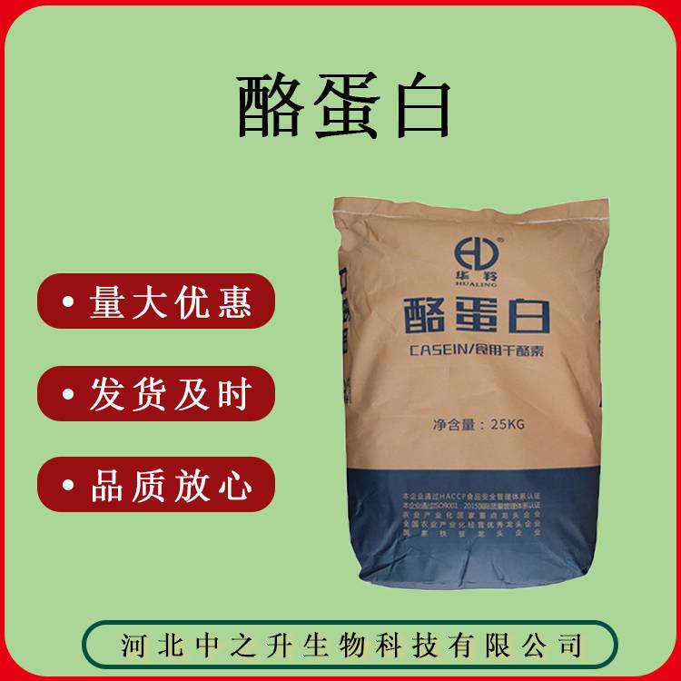 食品級 干酪素 酪蛋白 質(zhì)量保證25kg*袋鮮奶級酪蛋白