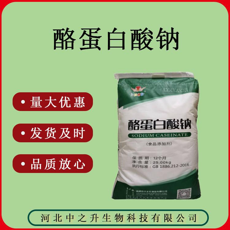 食品級 酪蛋白酸鈉 質(zhì)量保證 20kg/袋 酪蛋白酸鈉