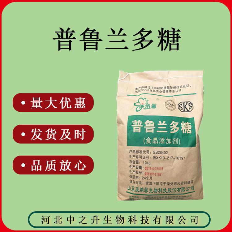 現(xiàn)貨供應(yīng)普魯蘭糖 普魯蘭多糖 食品級(jí) 用于膠囊/爽口片