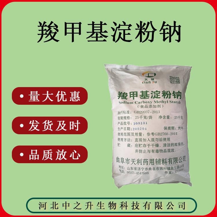 羧甲基淀粉鈉 食品級(jí) CMS質(zhì)量保證量大可議價(jià)