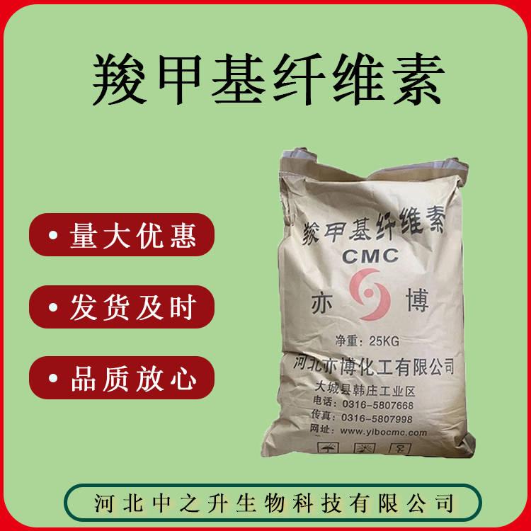 羧甲基纖維素食品級(jí)質(zhì)量保證量大可議價(jià)