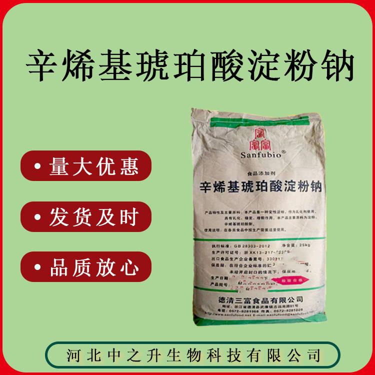 辛烯基琥珀酸淀粉鈉食品級(jí)質(zhì)量保證量大可議價(jià)