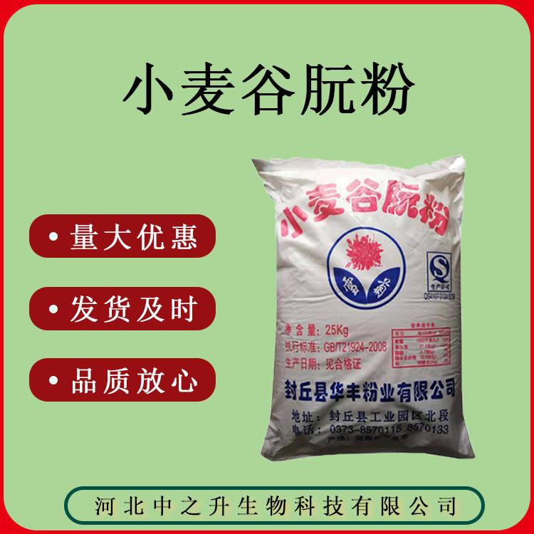 小麥谷朊粉食品級(jí)質(zhì)量保證量大可議價(jià)