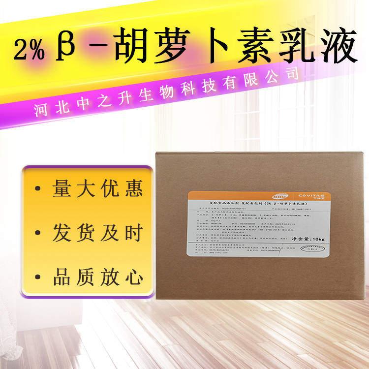 供應(yīng)食品應(yīng)用 2%含量β-胡蘿卜素 黃色天然色素著色劑 胡羅卜素粉