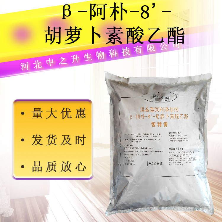 胡蘿卜素 食品應(yīng)用β-阿樸-8'-胡蘿卜素酸乙酯胡蘿卜素