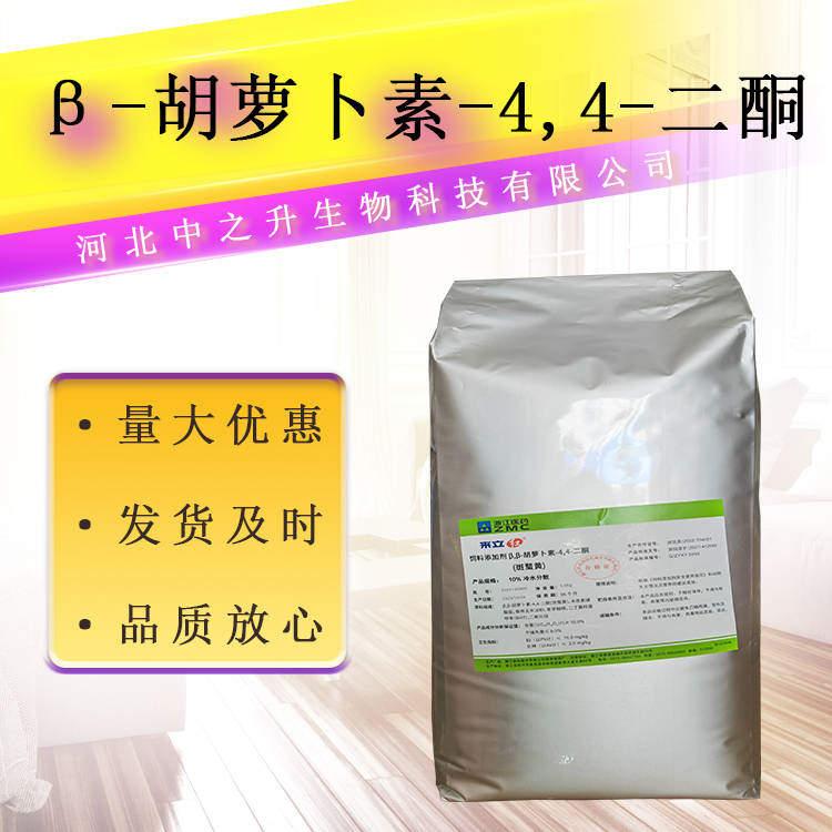 食品級β-胡蘿卜素-4,4-二酮直銷斑鰲黃用途