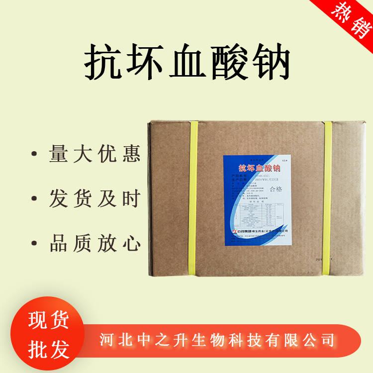 食品級(jí)維生素C鈉 抗壞血酸鈉 食品添加劑維生素c鈉25k g/箱