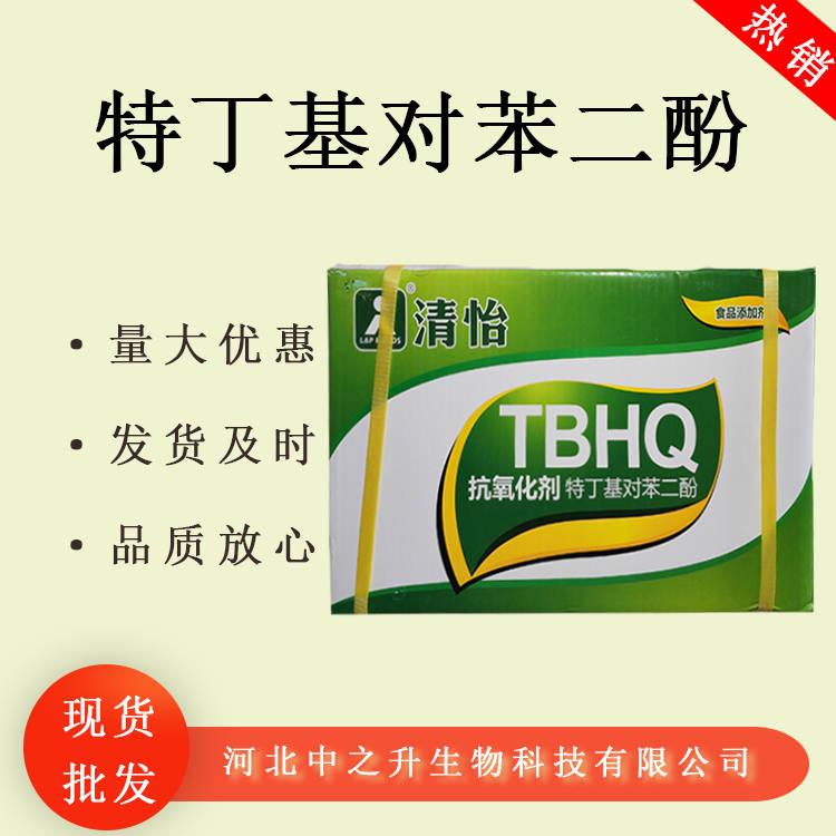 TBHQ特丁基對苯二酚食品級油脂抗氧化劑TBHQ含量99%