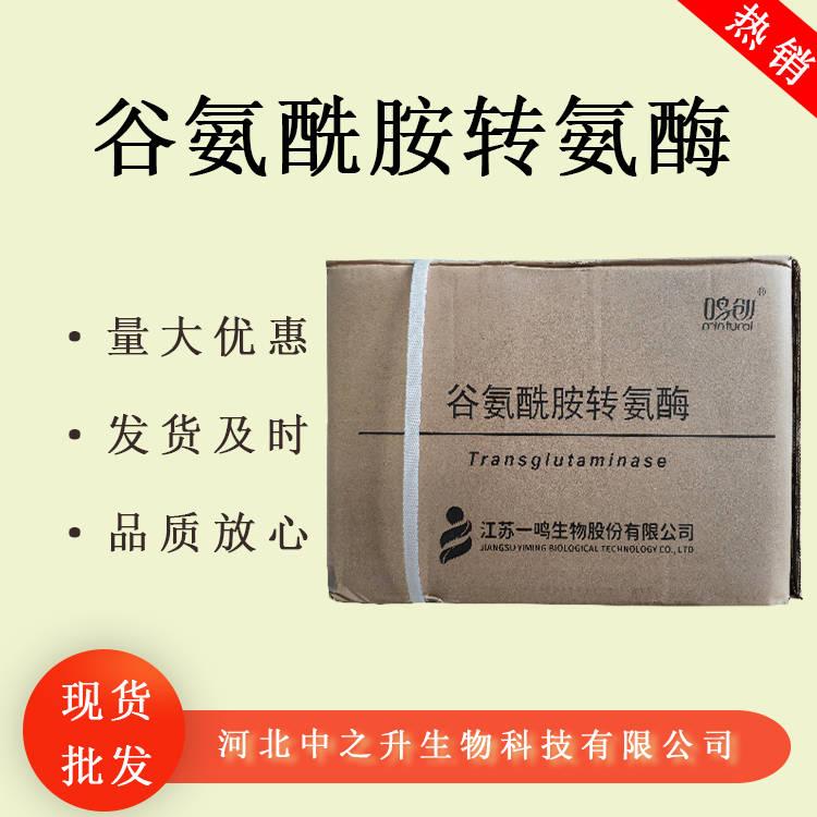 谷氨酰胺转氨酶食品级酶制剂千页豆腐烤肠肉制品用TG酶