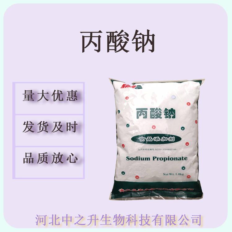 丙酸鈉食品級(jí)面包糕點(diǎn)濕米面制品防腐劑 丙酸鈉