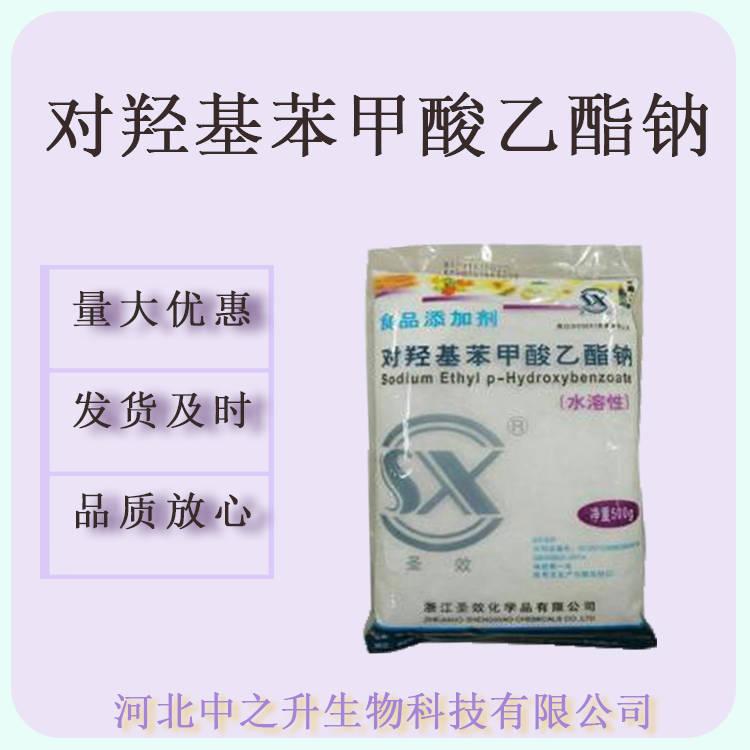 現(xiàn)貨尼泊金乙酯鈉食品級(jí)防腐劑對(duì)羥基苯甲酸乙酯鈉500g/袋起