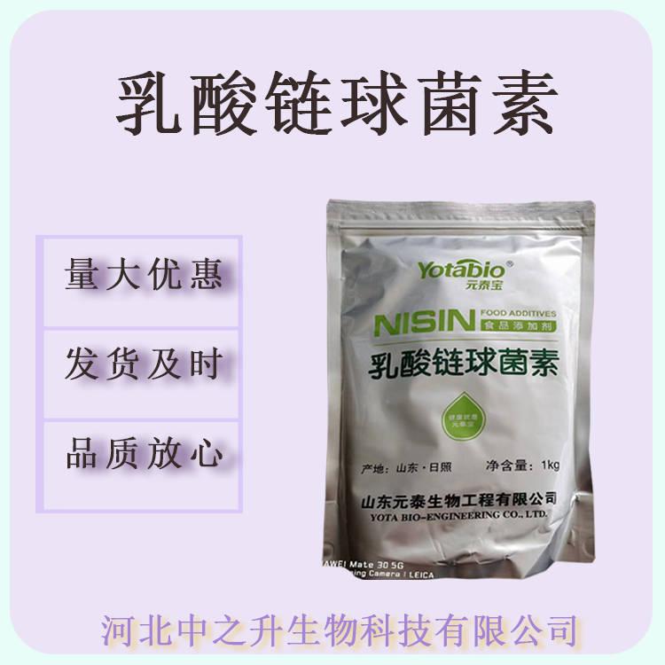 量供應(yīng) 乳酸鏈球菌素食品級(jí)防腐劑乳酸鏈球菌肽乳酸鏈球菌素