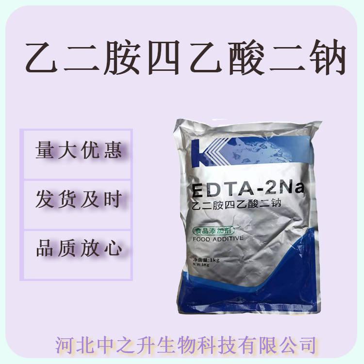 大量供應(yīng)乙二胺四乙酸二鈉食品級(jí) EDTA二鈉 奧凱 EDTA-2鈉