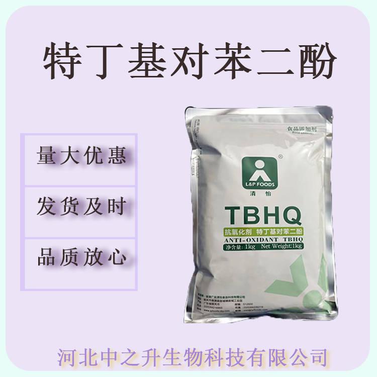 TBHQ食品級抗氧化劑特丁基對苯二酚1kg/袋起訂量大從優(yōu)