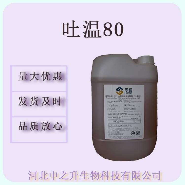 食品級抗氧化劑吐溫801kg/袋起訂量大從優(yōu)