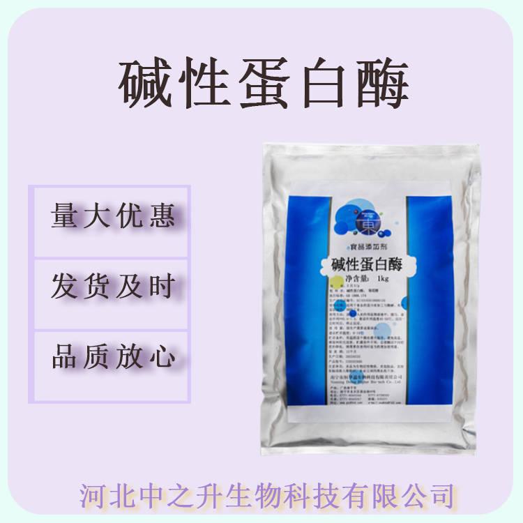 堿性蛋白酶食品級酶制劑蛋白酶1kg/袋堿性蛋白酶