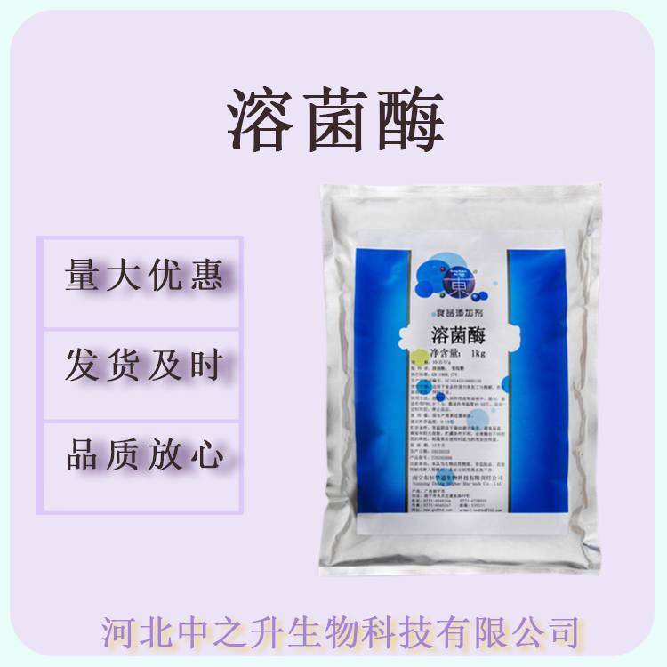 現(xiàn)貨供應(yīng) 溶菌酶 食品級酶制劑 酶制劑 1公斤起訂